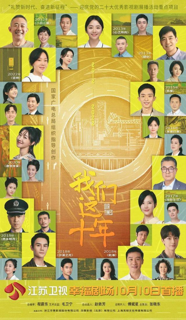 《我们这十年》定档江苏卫视，11个单元故事全景展现非凡十年