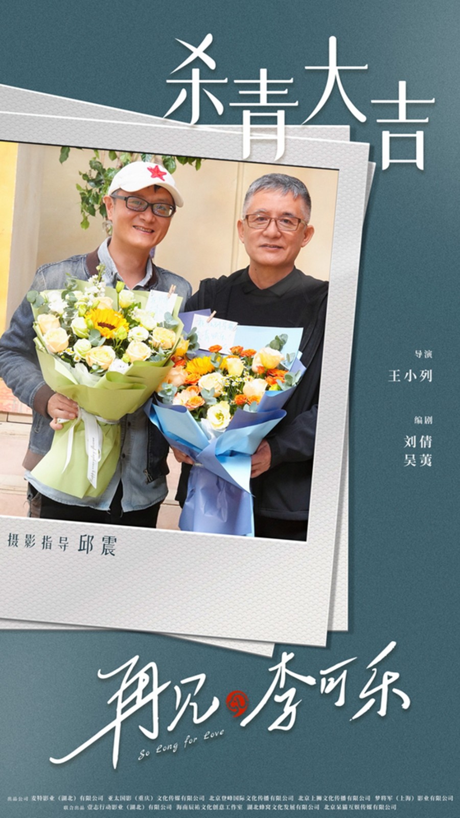 《再见，李可乐》成都杀青 闫妮谭松韵携萌宠倾情上演人宠奇缘