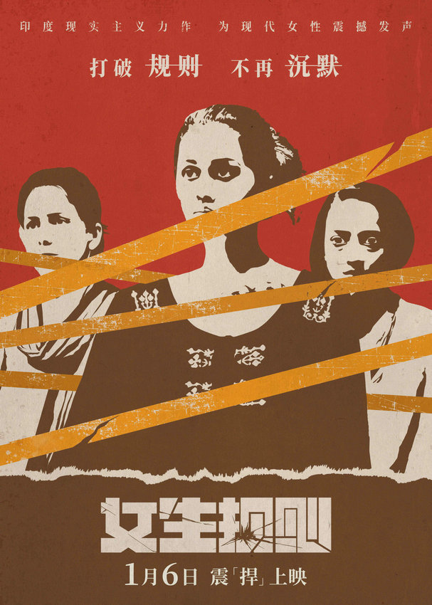 印度电影《女生规则》上映 大胆揭露女性歧视