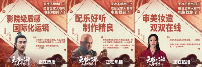 《天龙八部之乔峰传》网络春节档合家欢首选