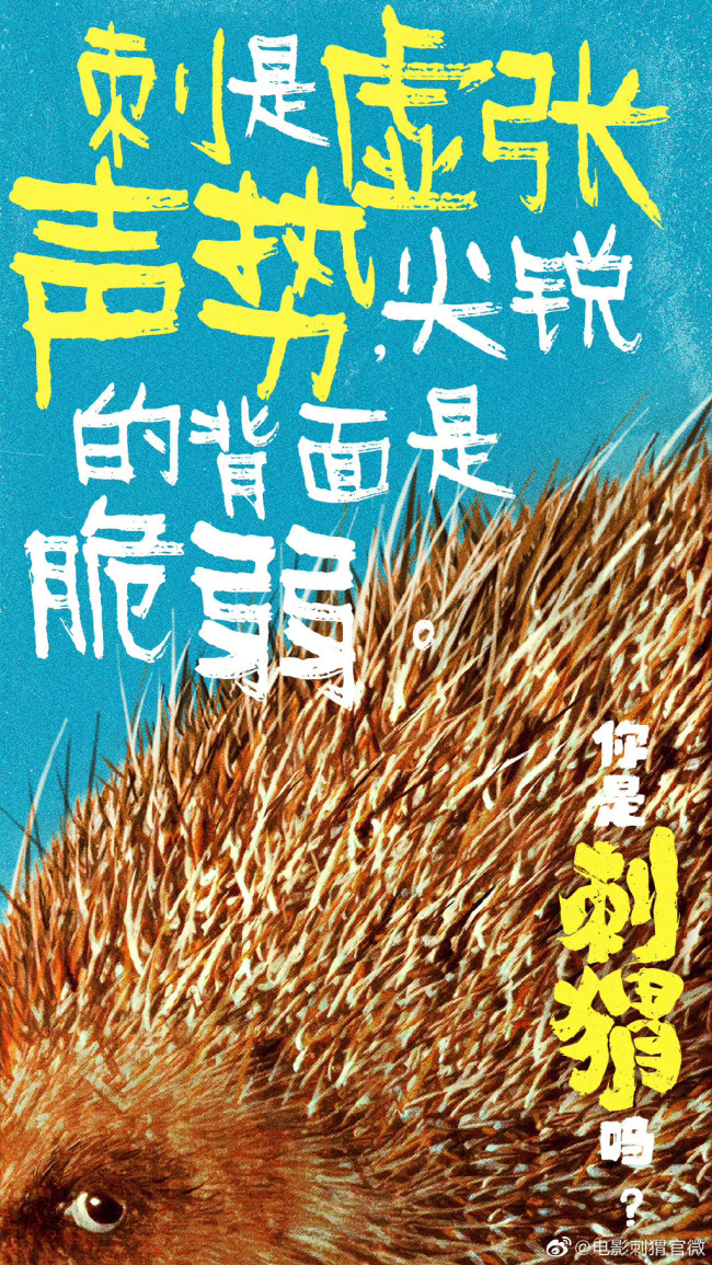 太棒了!葛优王俊凯电影刺猬预计今年上映 太棒了!葛优王俊凯电影刺猬预计今年上映