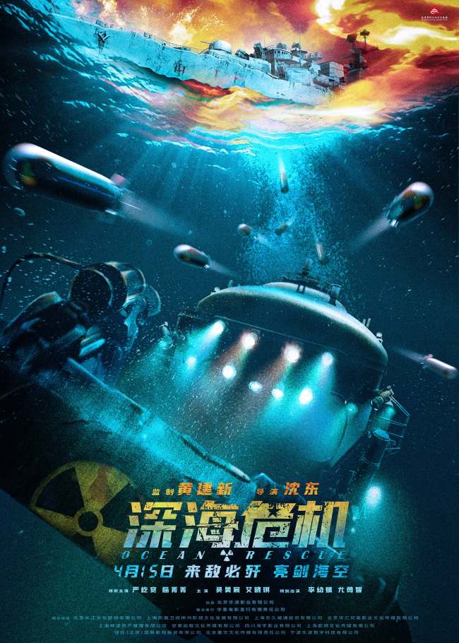 军事动作巨制《深海危机》4月15日上映 亮剑海空