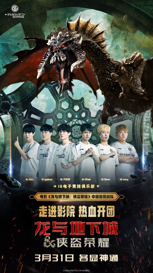 《龙与地下城:侠盗荣耀》iG战队邀你笑翻大银幕 《龙与地下城:侠盗荣耀》iG战队邀你笑翻大银幕