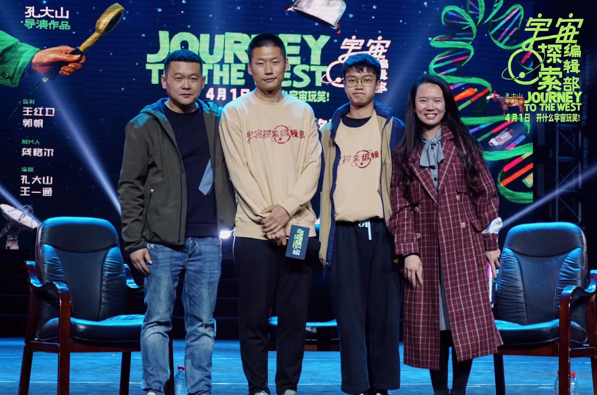 《宇宙探索编辑部》全国路演成都站主创“回家” 孔大山导演带作品回母校 《宇宙探索编辑部》全国路演成都站主创“回家” 孔大山导演带作品回母校