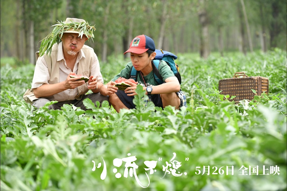 《川流不“熄”》定档5月26日 杨新鸣胡昌霖上演爷孙版人在囧途 《川流不“熄”》定档5月26日 杨新鸣胡昌霖上演爷孙版人在囧途