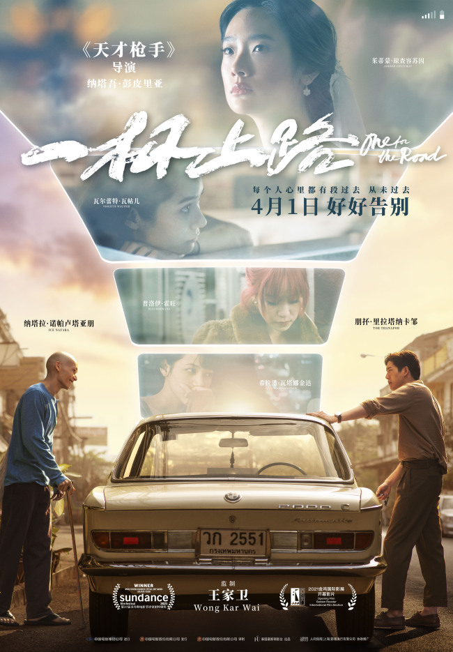 《一杯上路》19城超前点映 黄海海报诠释苦涩 《一杯上路》19城超前点映 黄海海报诠释苦涩