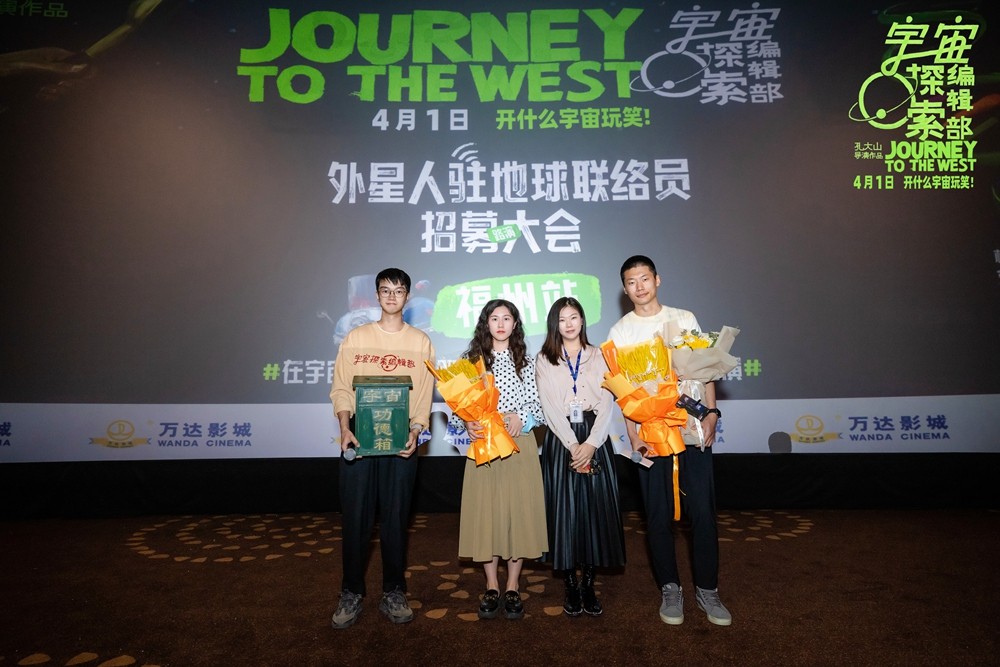 “很久没看到这么搞笑的了” 电影《宇宙探索编辑部》全国路演福州站在科幻中寻找浪漫 “很久没看到这么搞笑的了” 电影《宇宙探索编辑部》全国路演福州站在科幻中寻找浪漫