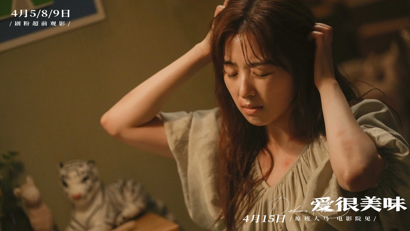 太真实!电影《爱很美味》曝人物预告 张含韵演绎未婚先孕职场妈妈 太真实!电影《爱很美味》曝人物预告 张含韵演绎未婚先孕职场妈妈