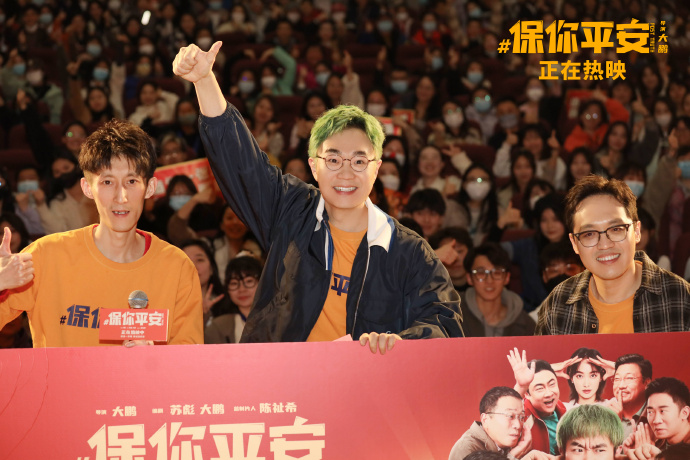 电影《保你平安》票房破4亿 平安守望感谢相伴 首都师范大学路演好欢喜 电影《保你平安》票房破4亿 平安守望感谢相伴 首都师范大学路演好欢喜