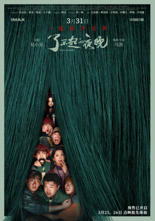 新喜剧人齐聚《了不起的夜晚》 开启“欢乐惊宵” 新喜剧人齐聚《了不起的夜晚》 开启“欢乐惊宵”